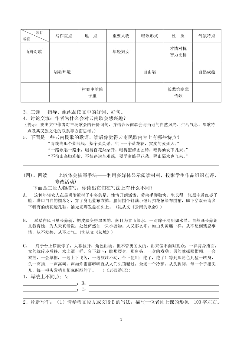 单元整体教学教案设计-高明沧江中学-黄志坚.doc_第3页