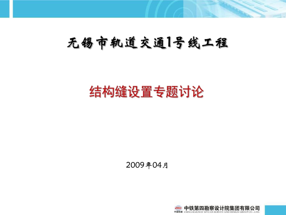 《变形缝设置专题》PPT课件.ppt_第1页