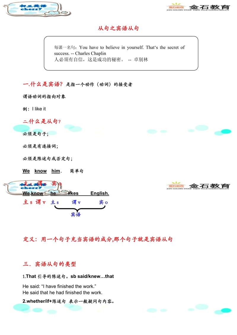 新目标英语中考专题从句之宾语从句.doc_第1页