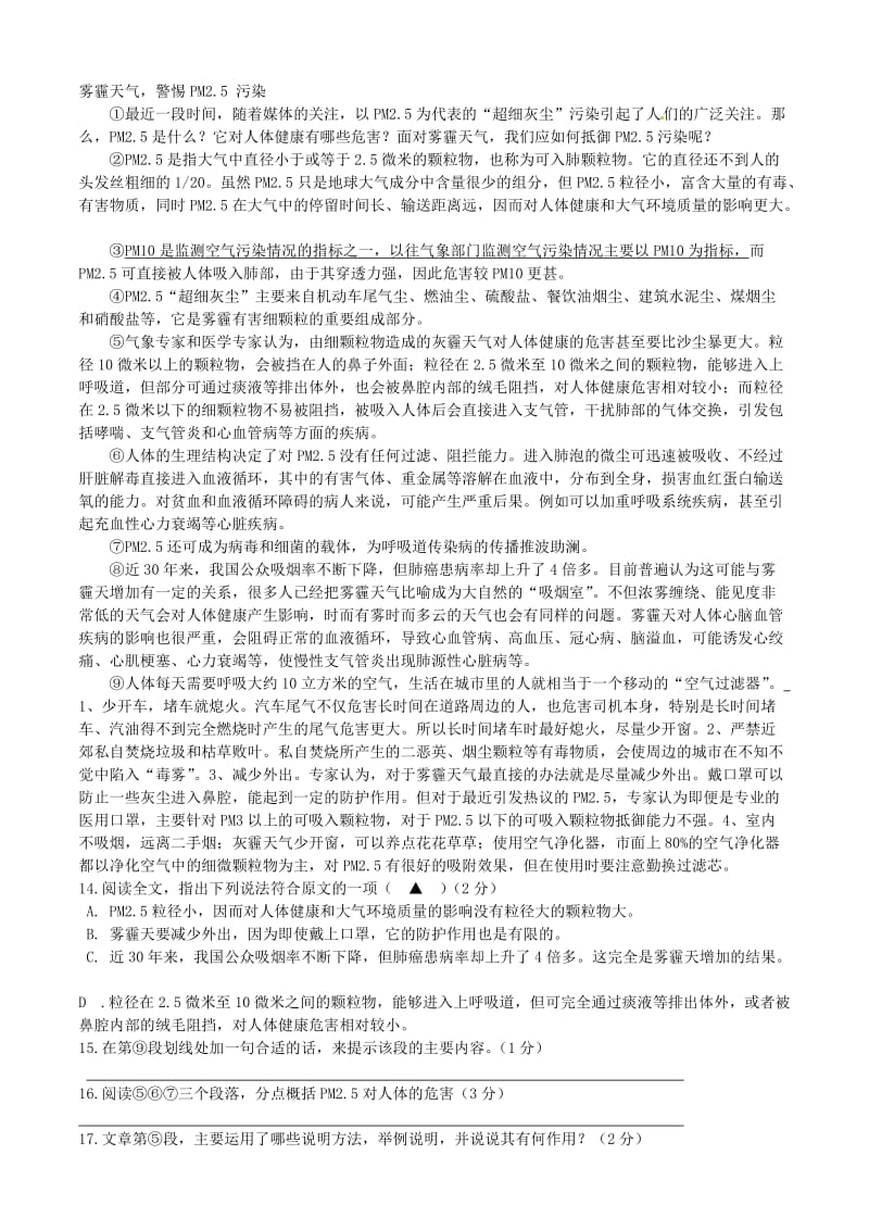 江苏省盐城市景山中学2013-2014学年八年级语文上学期期中试题.doc_第3页