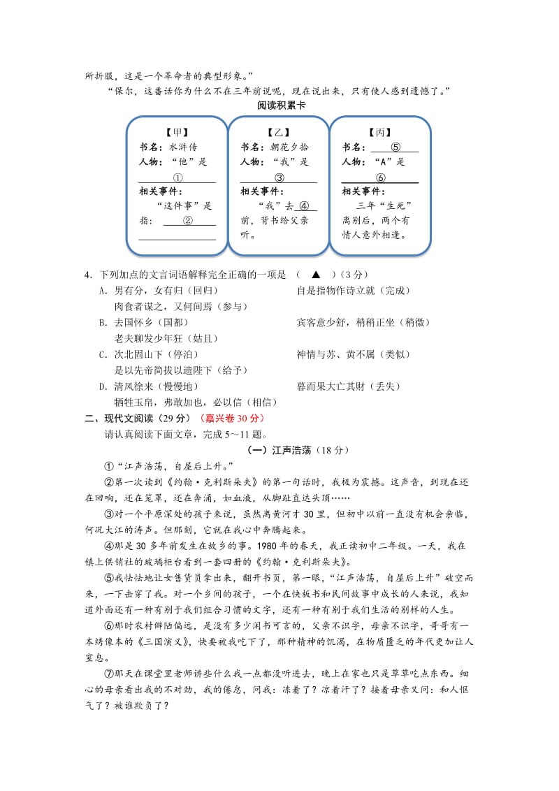 浙江省嘉兴市、舟山市2014年中考语文试题(word版,含答案).doc_第2页