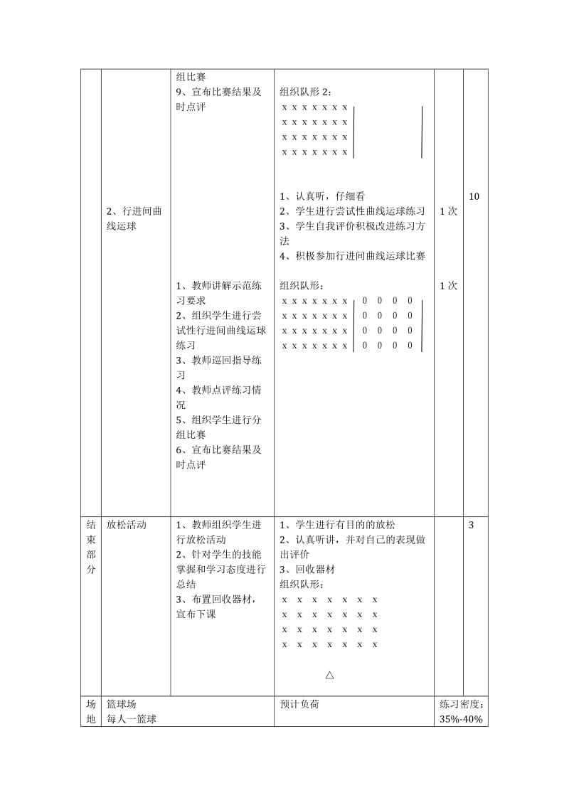 篮球行进间运球教案.doc_第3页