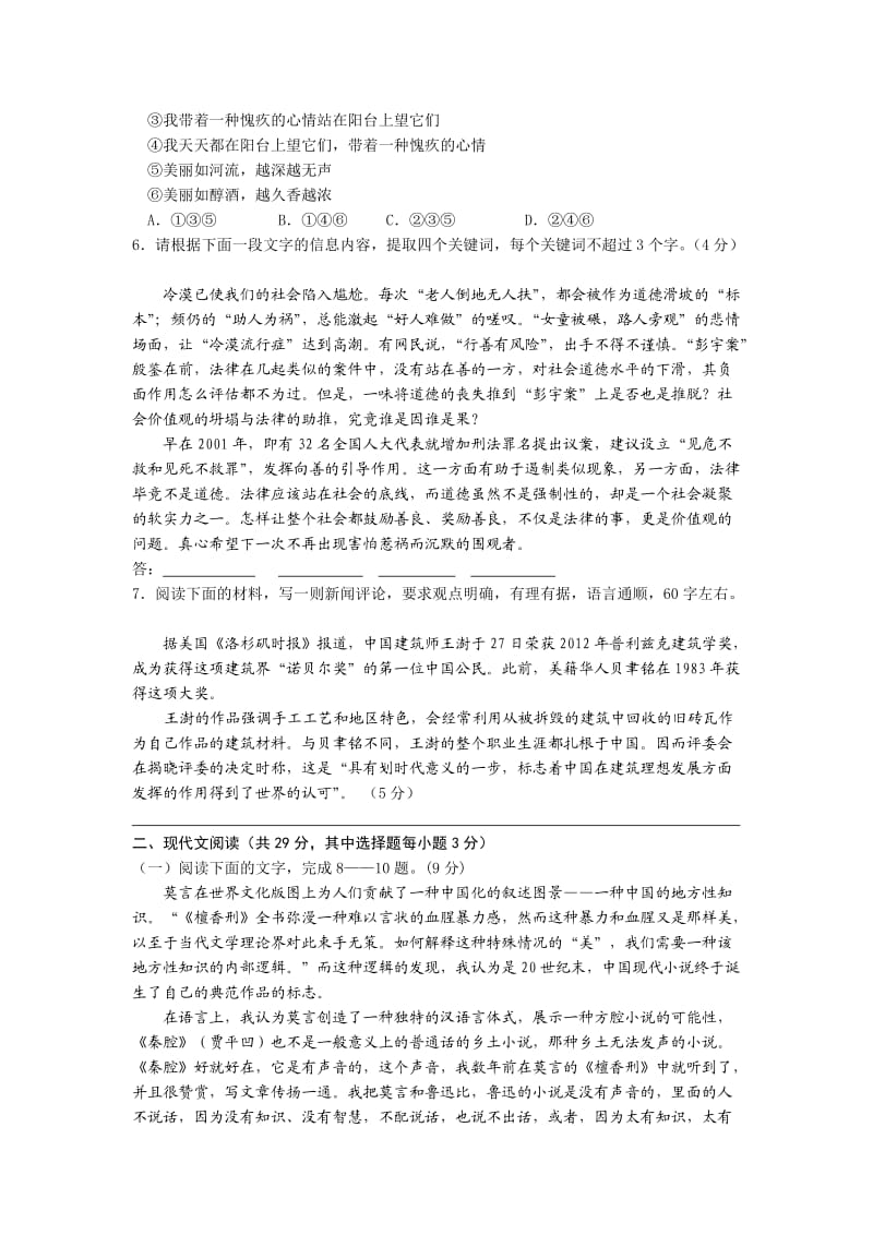 浙江省湖州市菱湖中学2013届高三上学期期中考试语文试题.doc_第2页