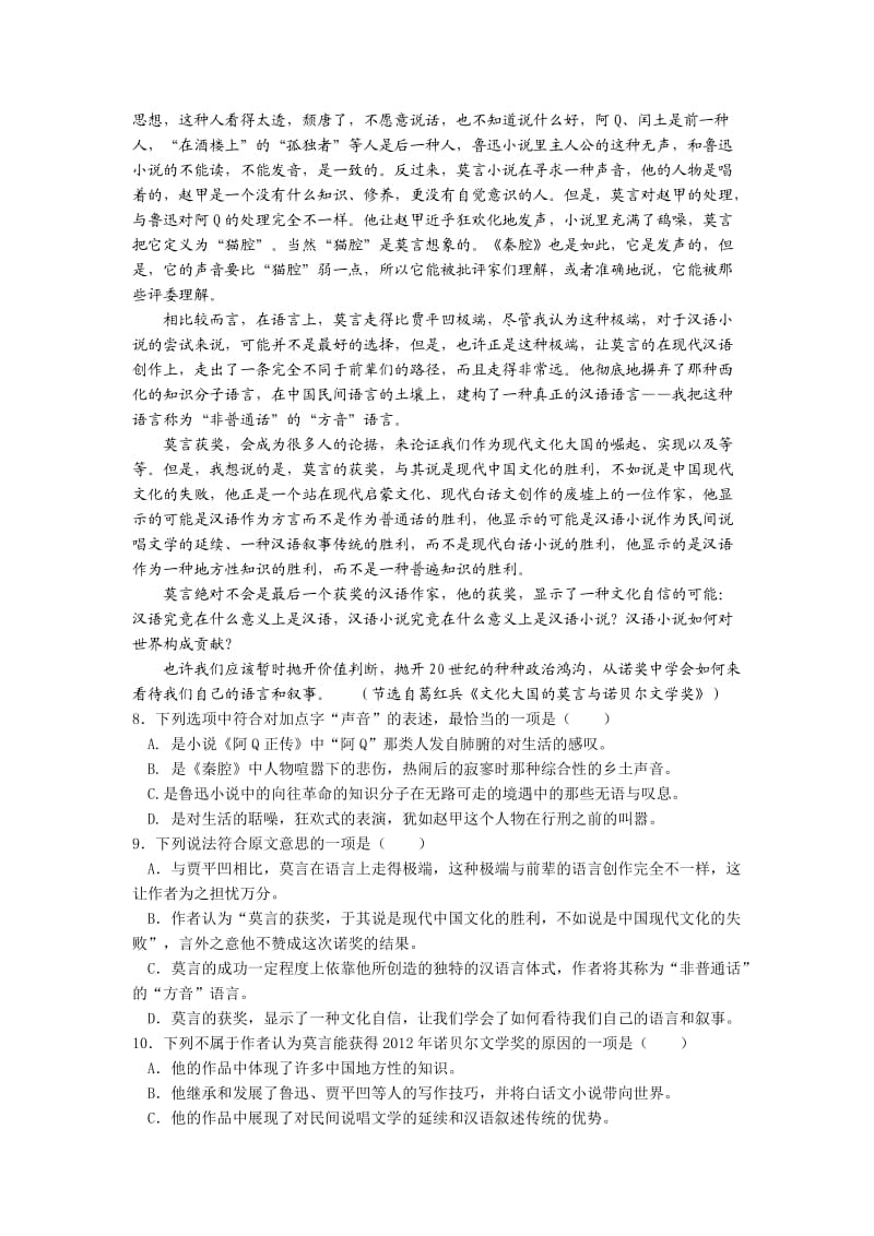 浙江省湖州市菱湖中学2013届高三上学期期中考试语文试题.doc_第3页