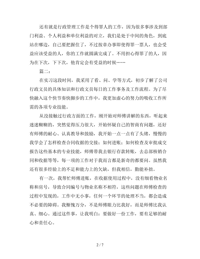 新编行政管理心得体会三篇.doc_第2页