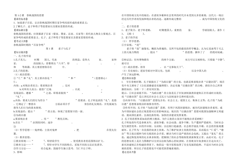 高中岳麓版历史必修三导学案.doc_第1页