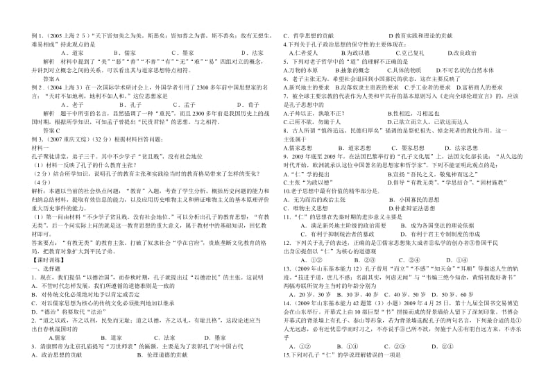 高中岳麓版历史必修三导学案.doc_第2页