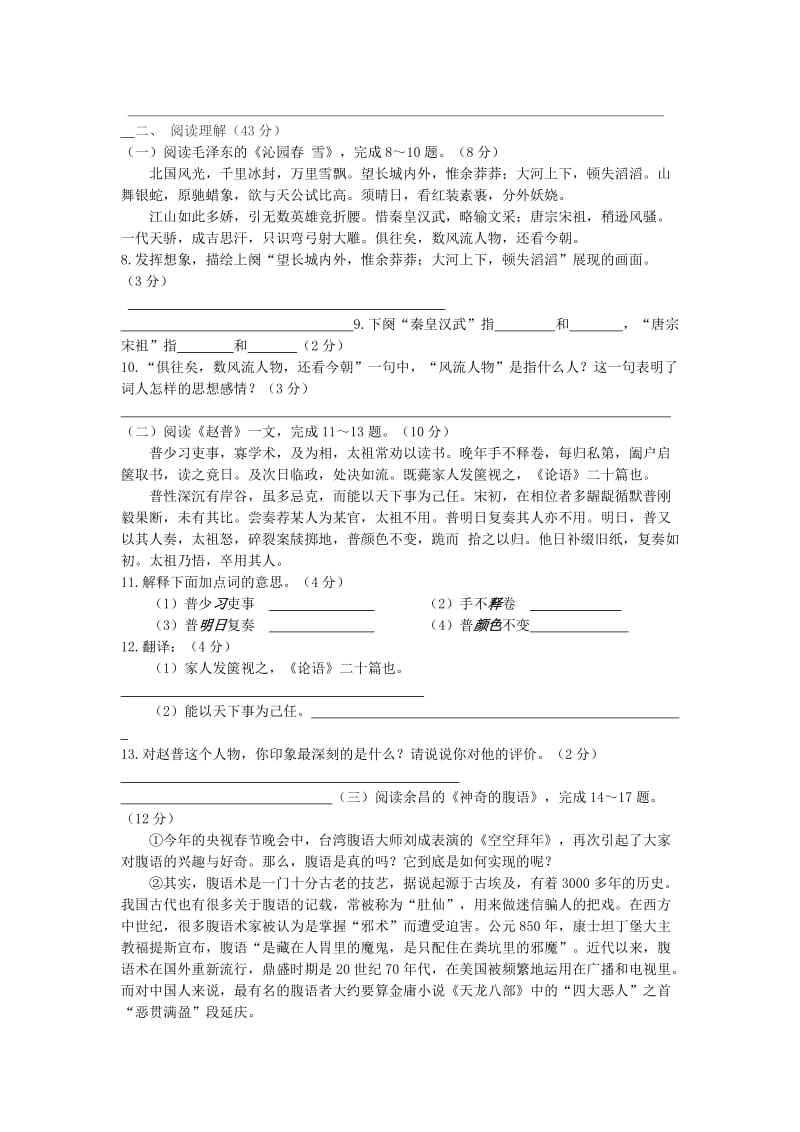 江苏省盐城市市直学校2013-2014学年度第二学期期终统考七年级语文试题.doc_第2页