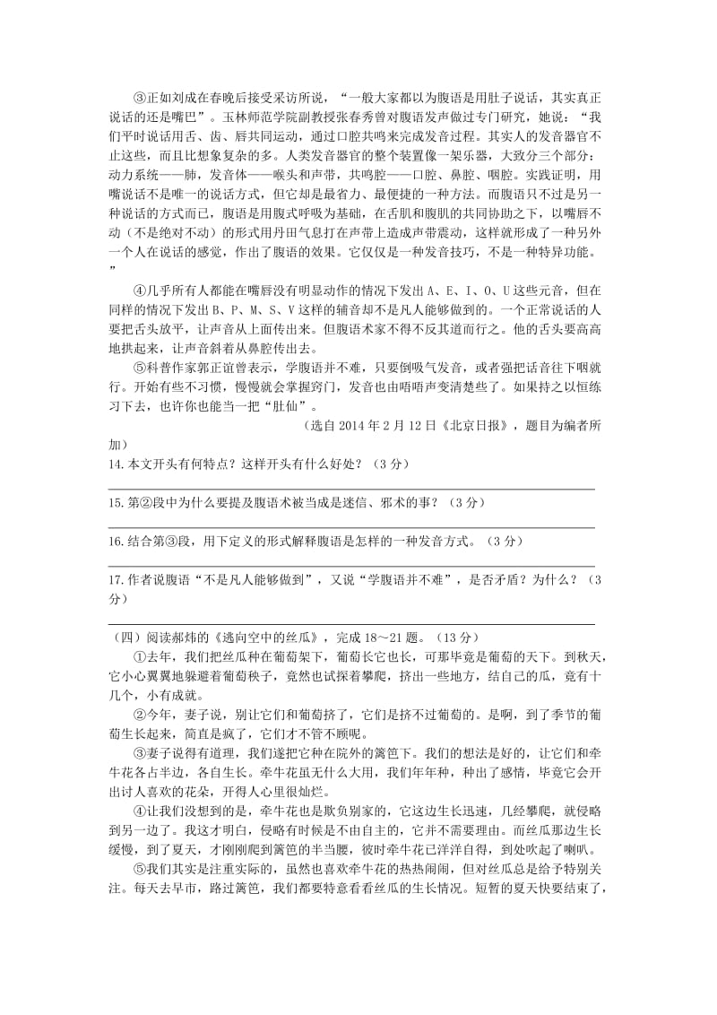 江苏省盐城市市直学校2013-2014学年度第二学期期终统考七年级语文试题.doc_第3页