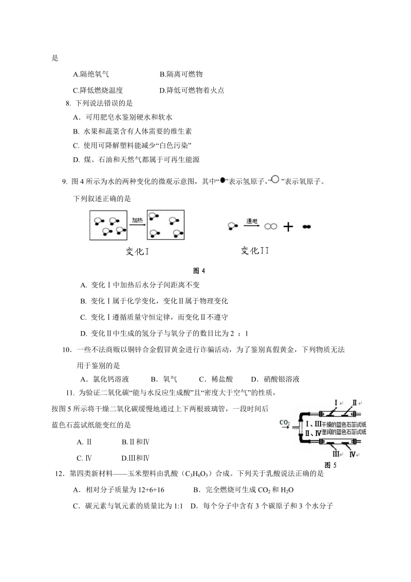 福州2014年九年级质检化学试卷.doc_第2页