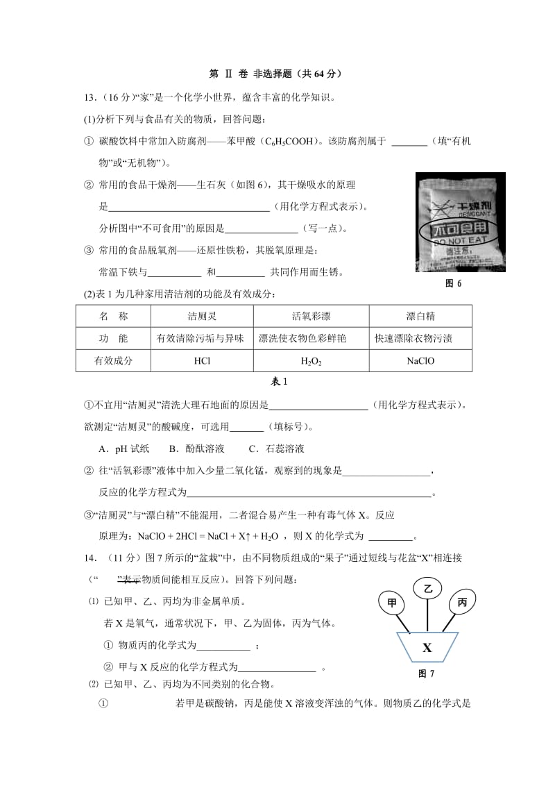 福州2014年九年级质检化学试卷.doc_第3页