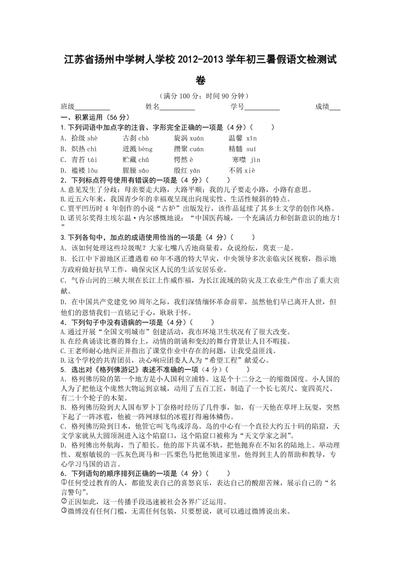 扬州市2012-2013九年级期始考.doc_第1页