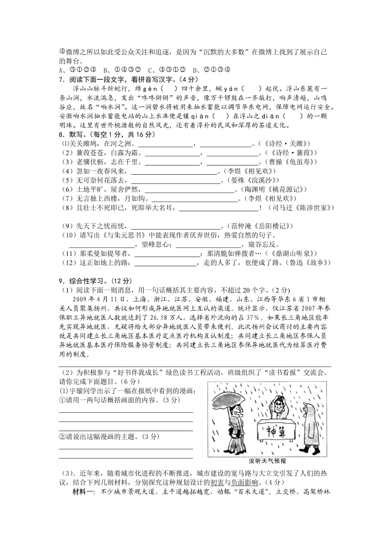 扬州市2012-2013九年级期始考.doc_第2页