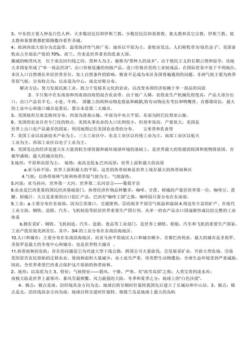 新人教版七年级(下)地理复习提纲.doc_第2页