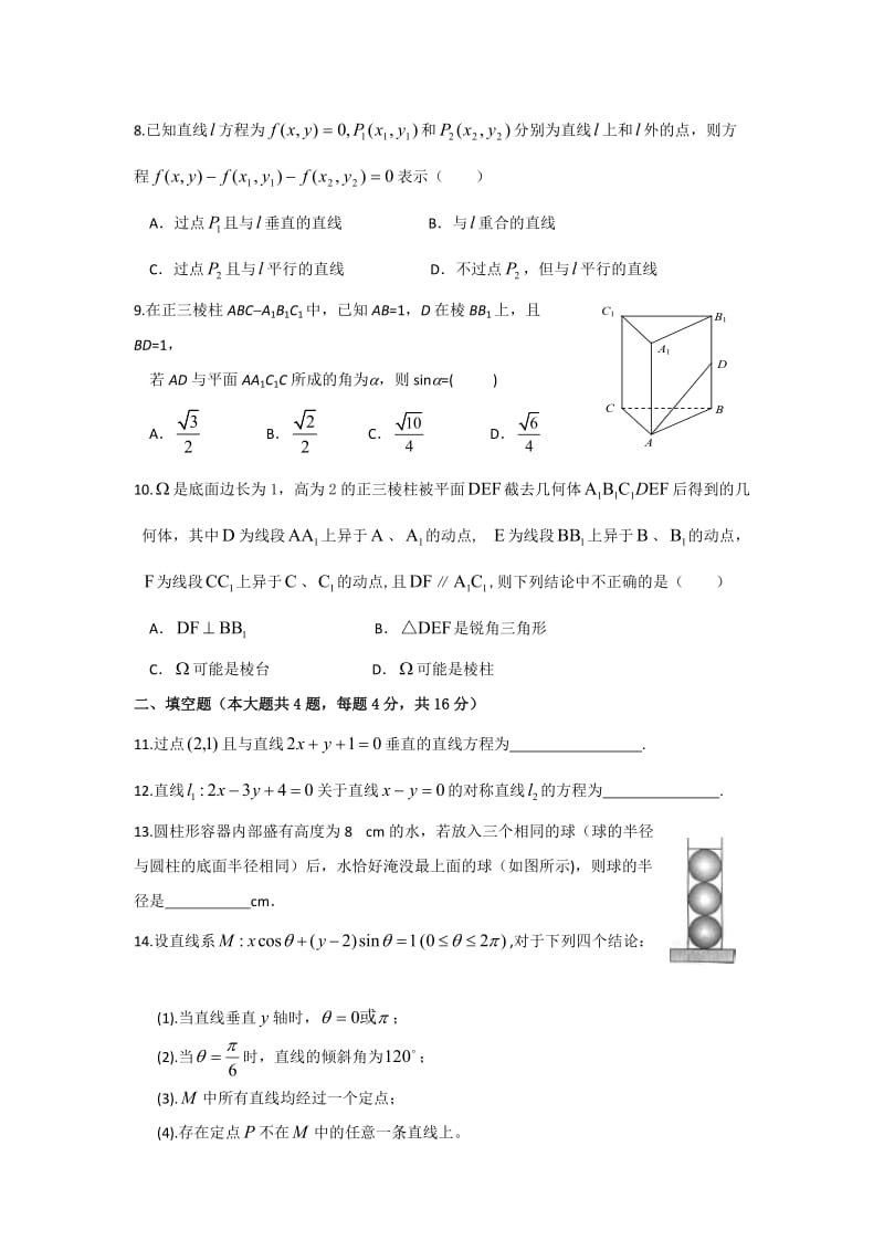 温州中学2010学年第一学期期中考试高二数学试卷文科.doc_第2页