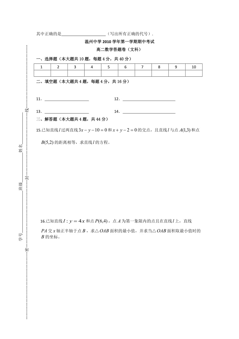 温州中学2010学年第一学期期中考试高二数学试卷文科.doc_第3页