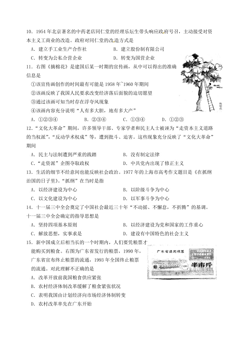 江苏省昆山市2012-2013学年八年级历史下学期期末考试试题.doc_第3页