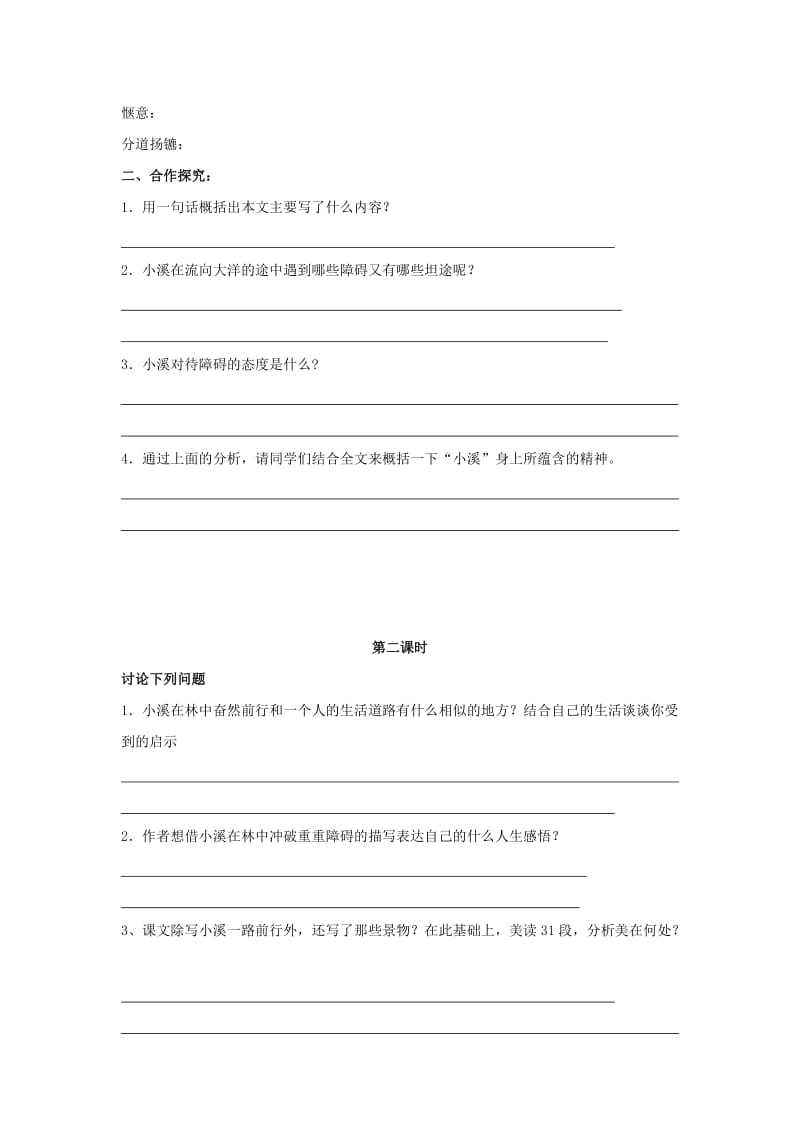 海南省国科园实验学校九年级语文上册2《林中小溪》学案(无答案)新人教版.doc_第2页