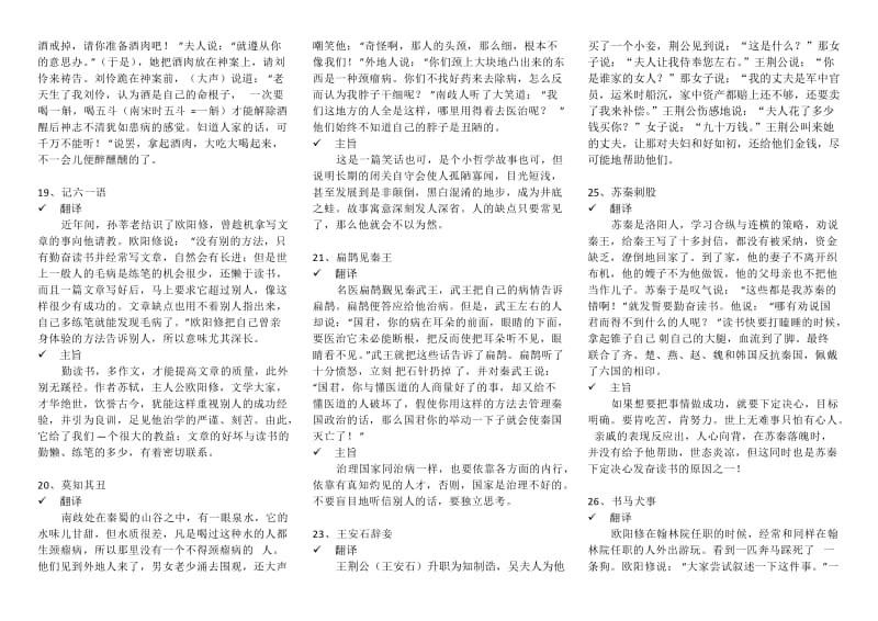 文言文阅读大赛初中课内文言文复习资料.docx_第2页