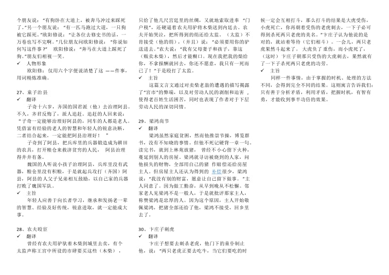 文言文阅读大赛初中课内文言文复习资料.docx_第3页