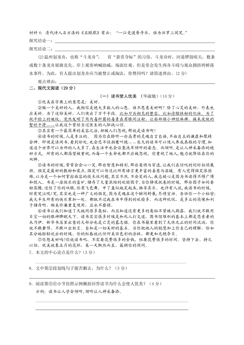 温州中考语文模拟卷.doc_第2页