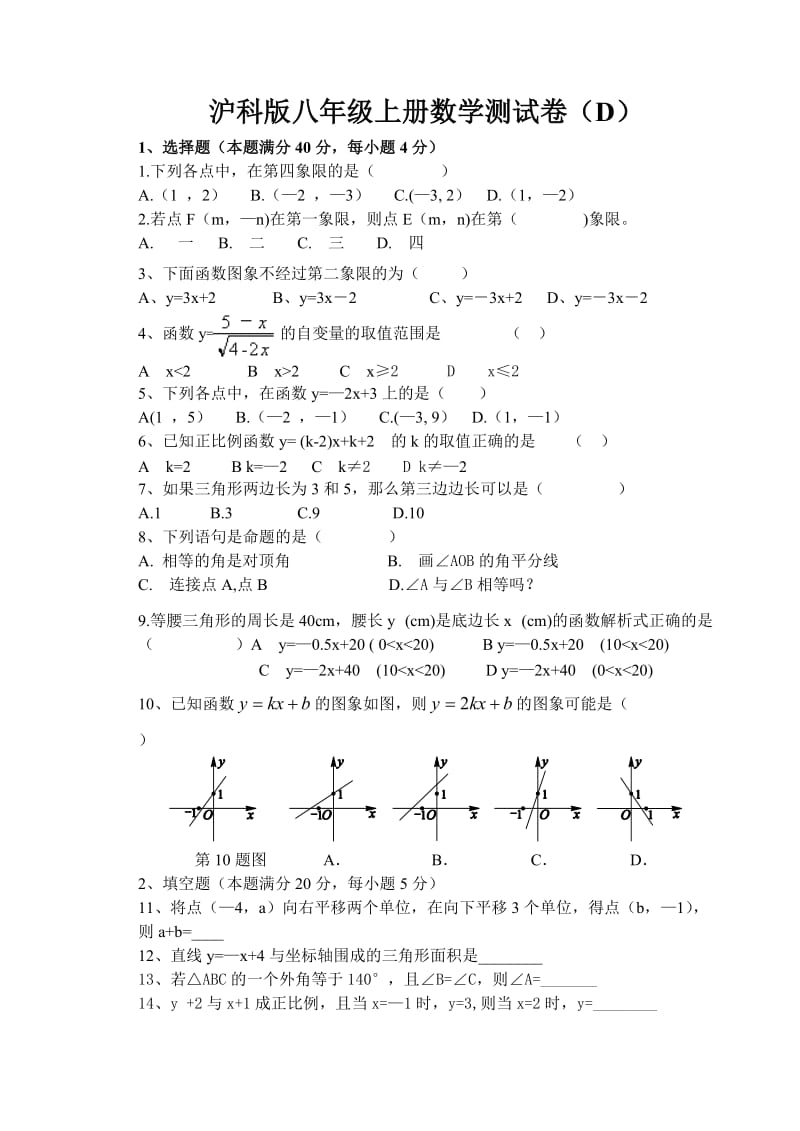 沪科版八年级上学期期中数学试题.doc_第1页