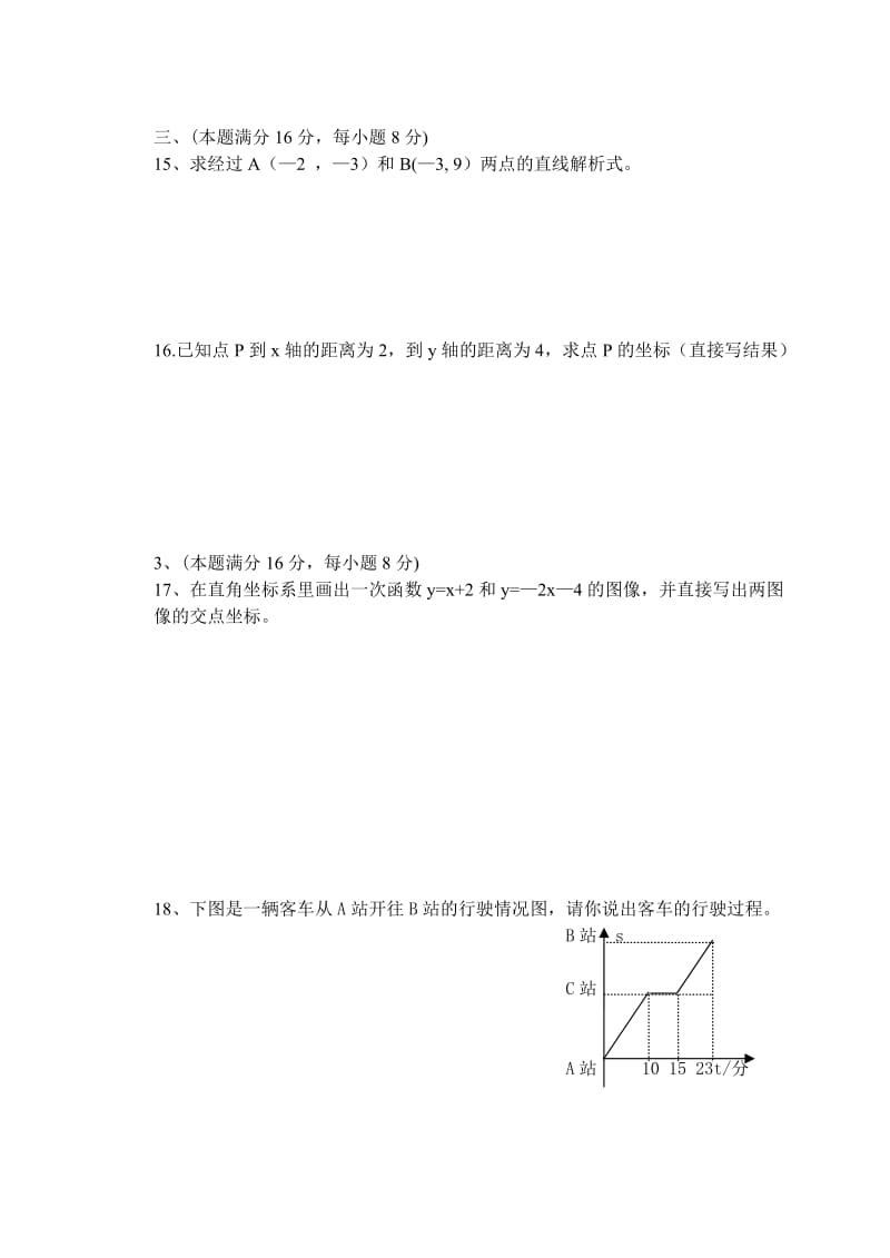 沪科版八年级上学期期中数学试题.doc_第2页