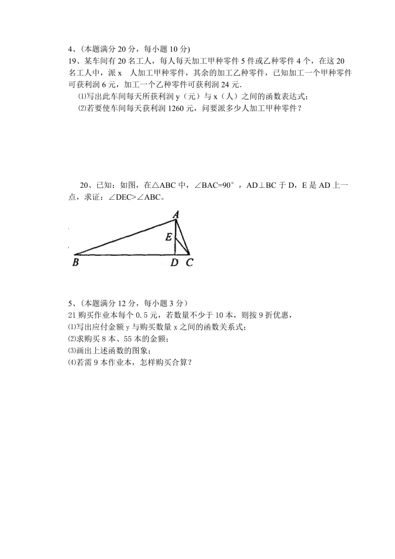 沪科版八年级上学期期中数学试题.doc_第3页