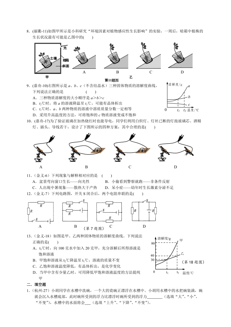 浙江省2014年初中毕业生学业考试科学分类汇编(八年级上册).doc_第2页