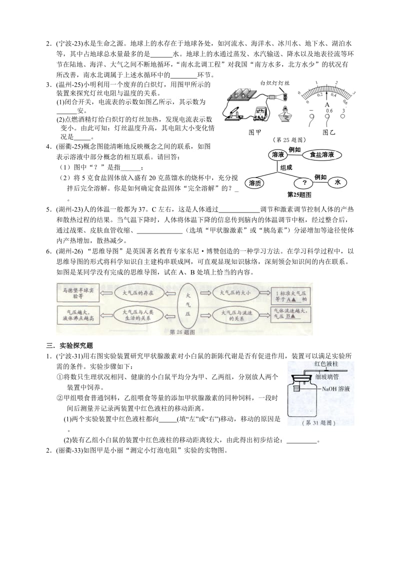 浙江省2014年初中毕业生学业考试科学分类汇编(八年级上册).doc_第3页