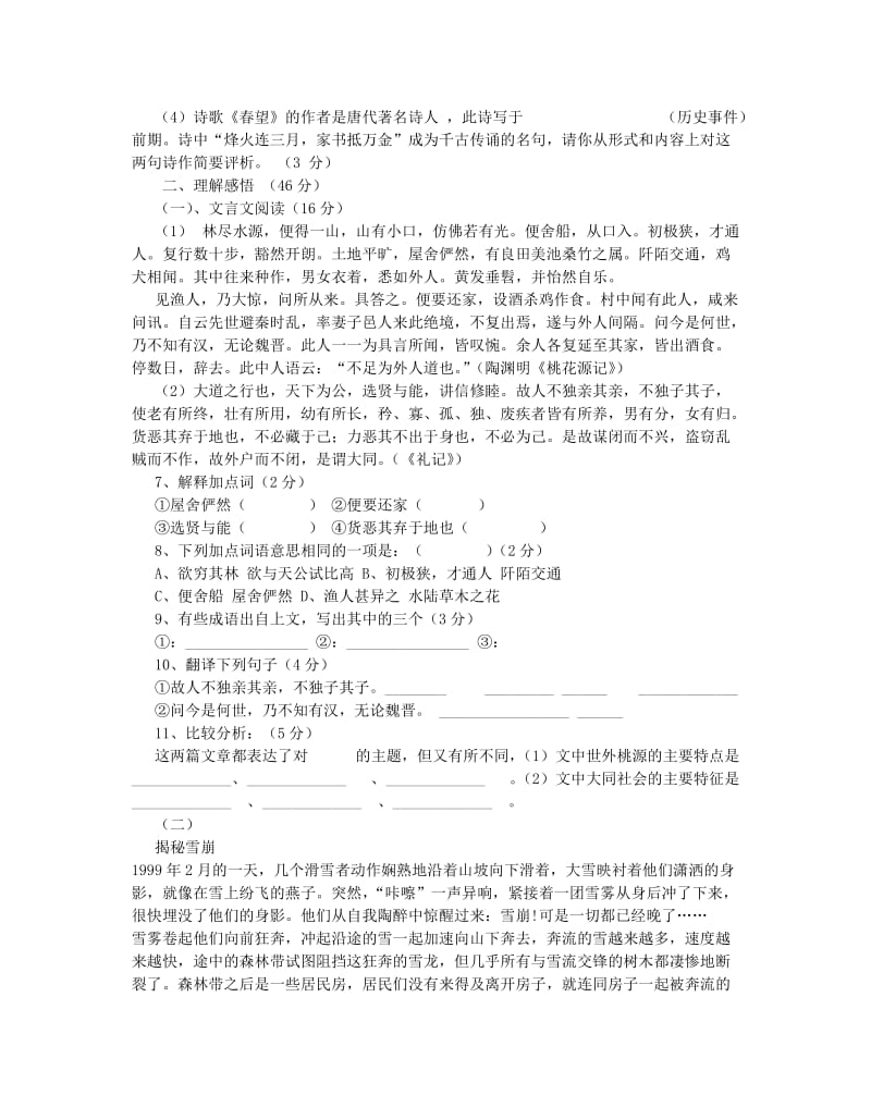 山东省聊城经济开发区八年级语文期中学习质量检测试卷新人教版.doc_第2页