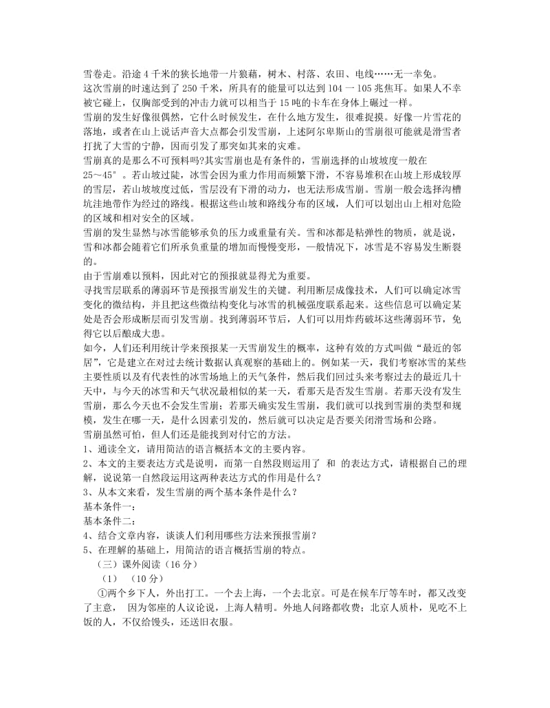 山东省聊城经济开发区八年级语文期中学习质量检测试卷新人教版.doc_第3页