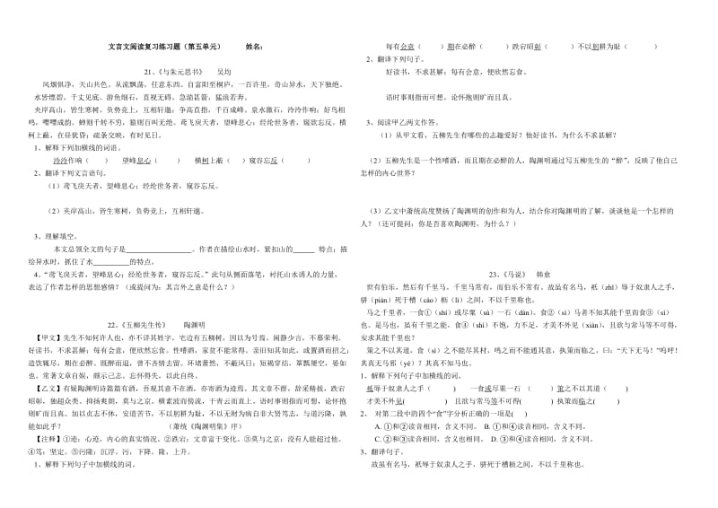 文言文阅读复习练习题八年级.doc_第1页