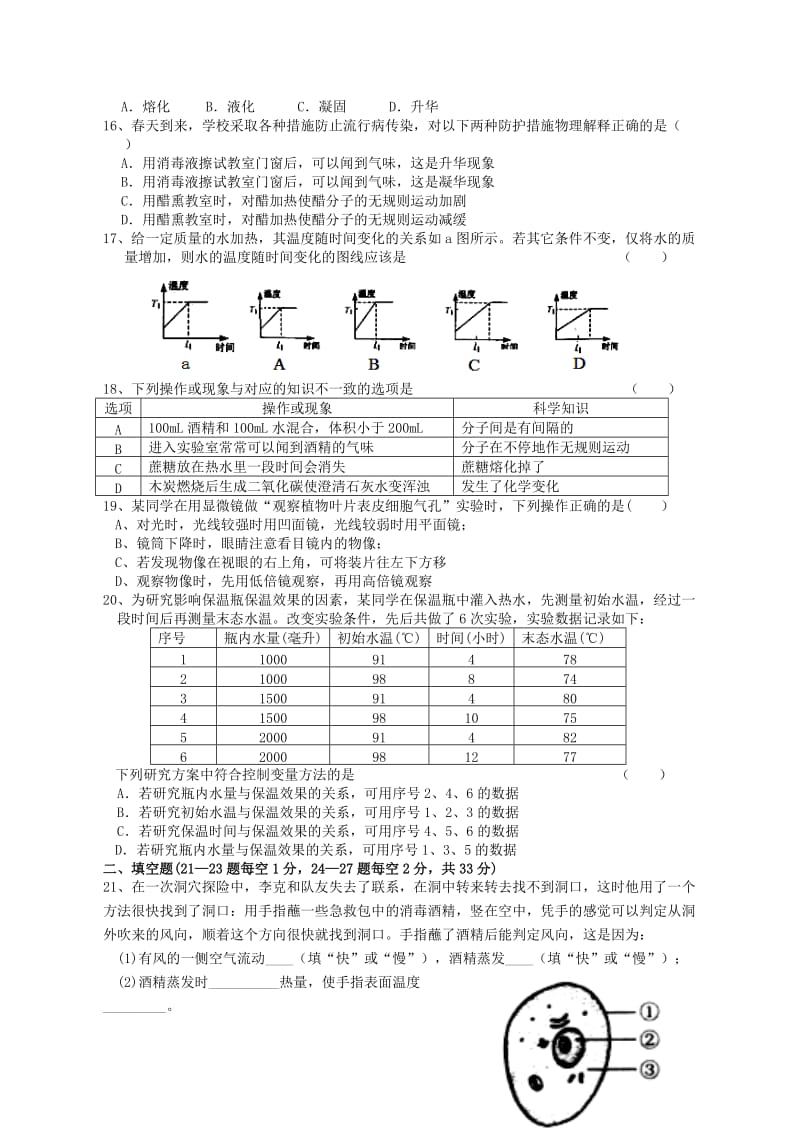 浙江省绍兴地区2011学年第一学期初一科学期末模拟卷.doc_第3页