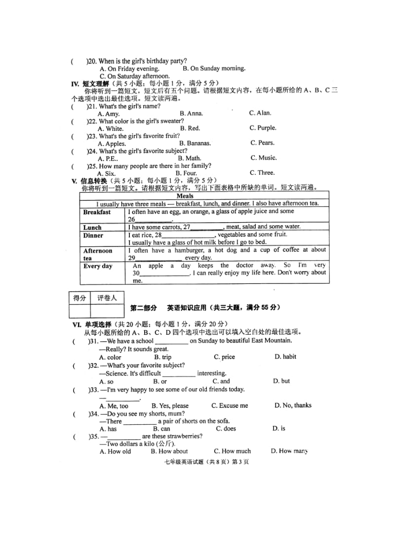 安庆市2013-2014学年度第一学期期末七年级英语试题及答案.doc_第3页