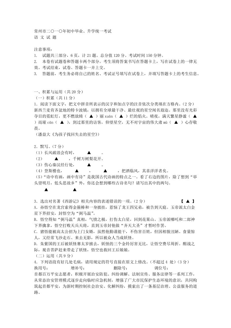 江苏省常州市2010年中考试卷-语文及答案.doc_第1页