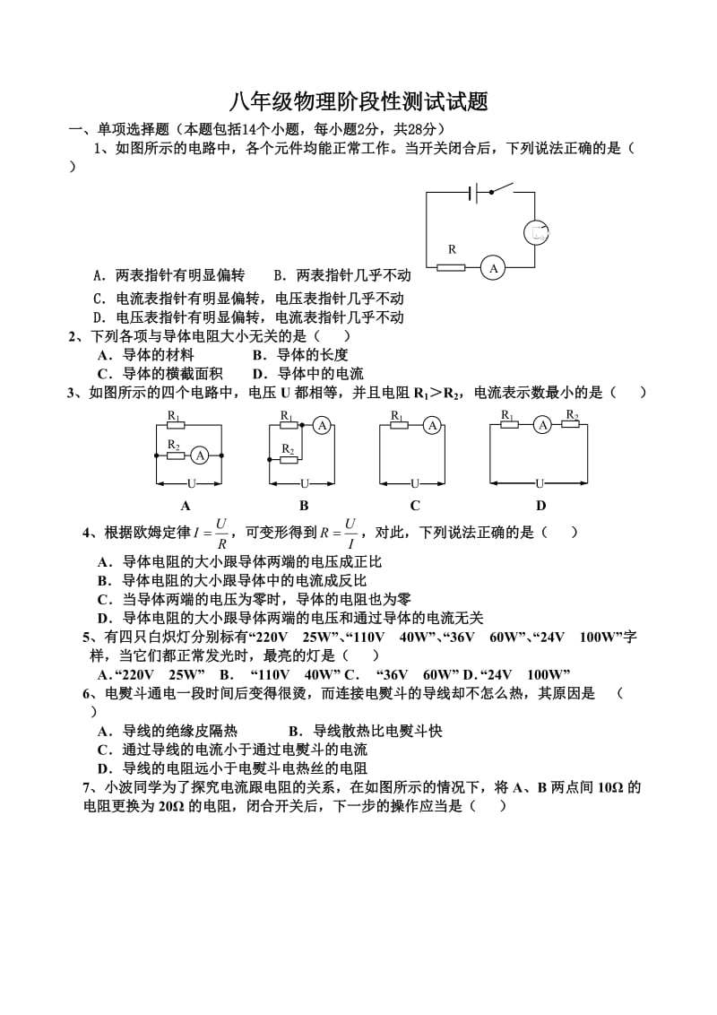 简单级八年级物理阶段性测试(含答案卷和答案).doc_第1页