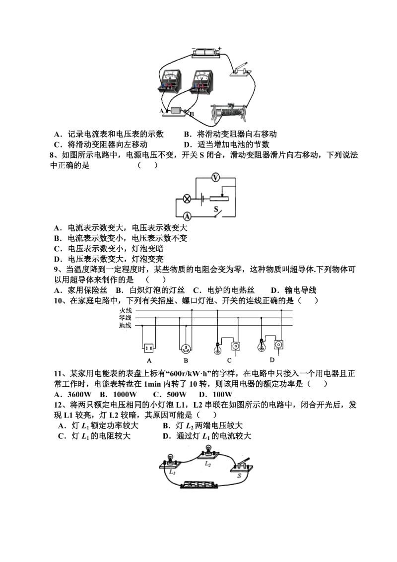 简单级八年级物理阶段性测试(含答案卷和答案).doc_第2页