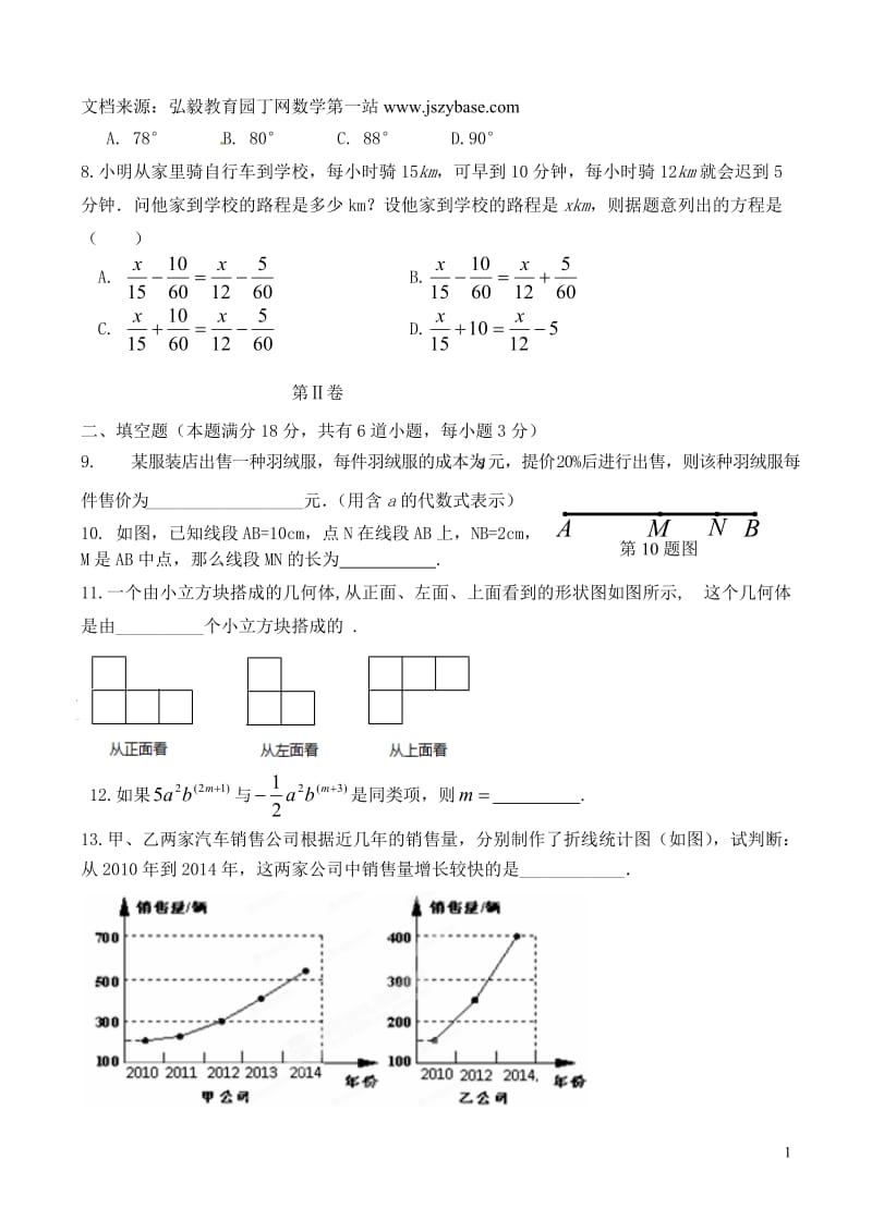 山东省崂山第十一中学2014-2015学年七年级数学上学期期末调研试题.doc_第2页