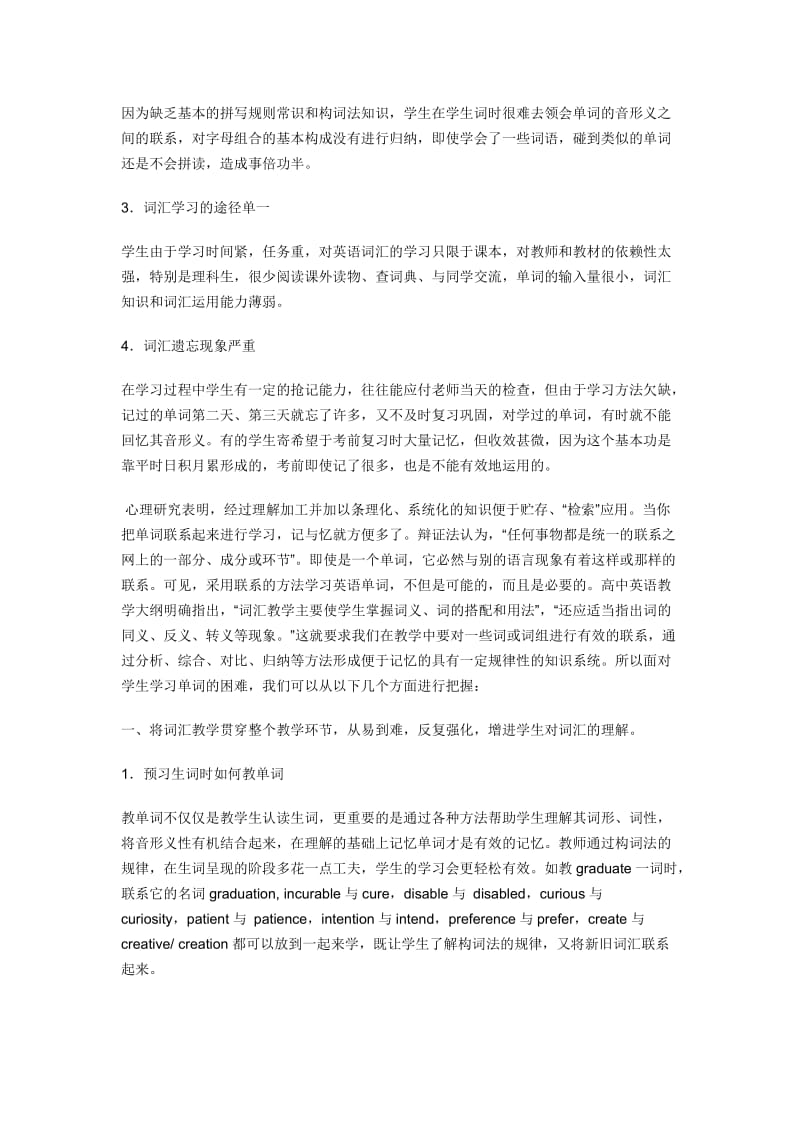 高中英语词汇教学法.doc_第2页