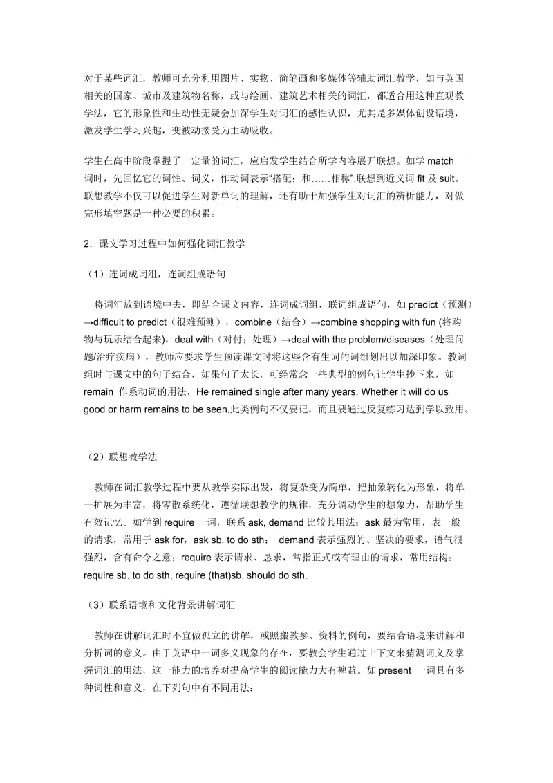 高中英语词汇教学法.doc_第3页