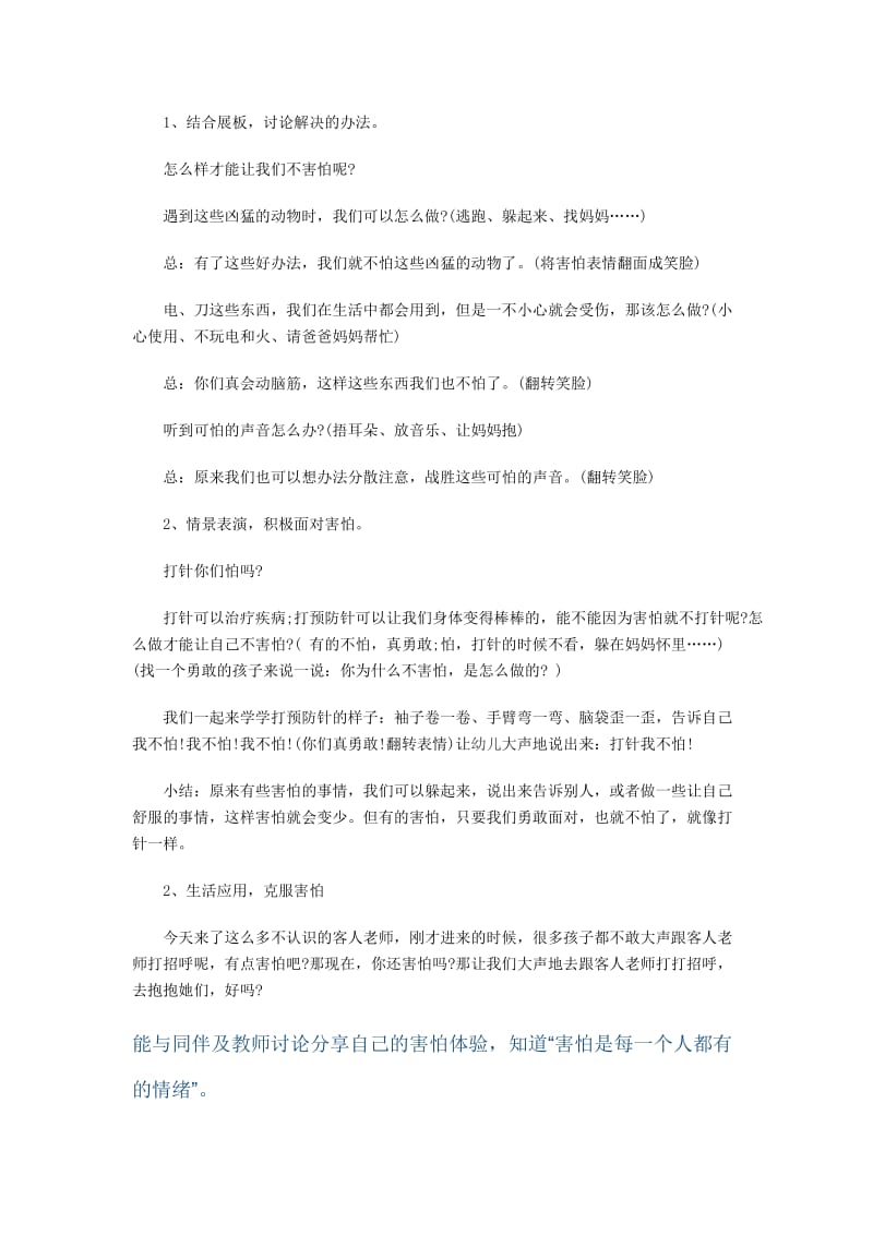 小班绘本教案我好害怕.doc_第3页