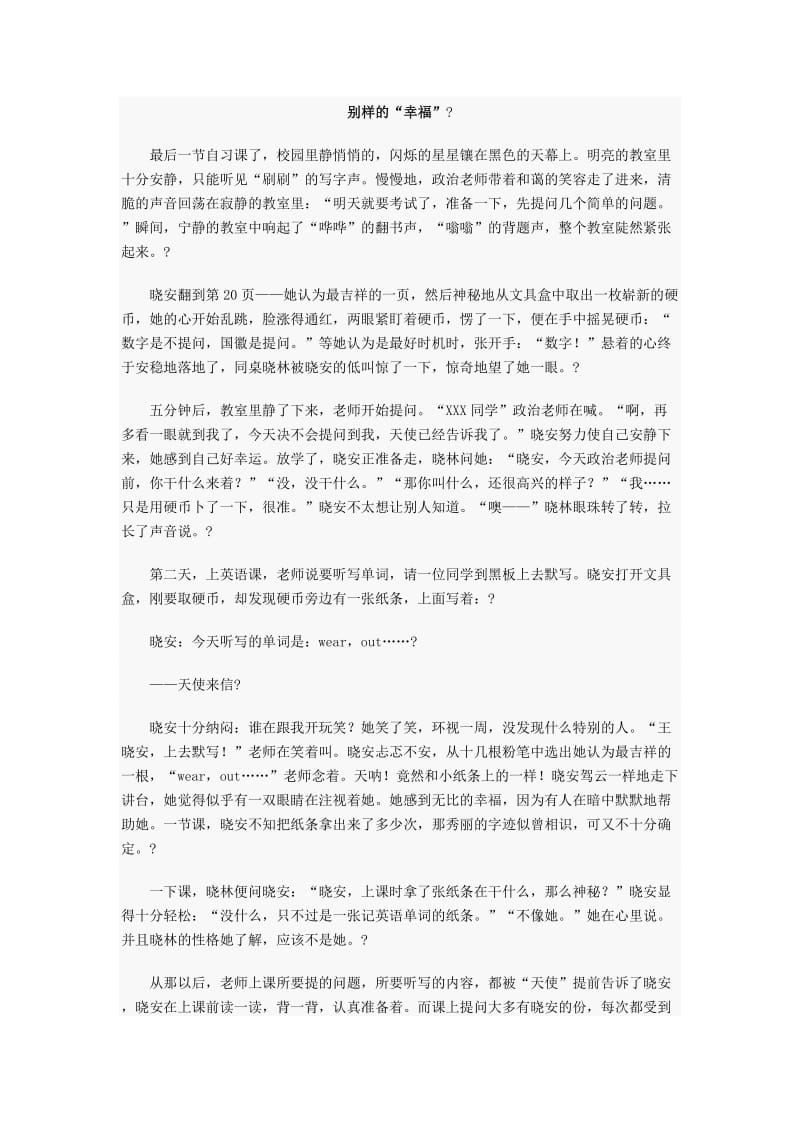 肇庆市中考满分作文-别样的幸福.doc_第1页