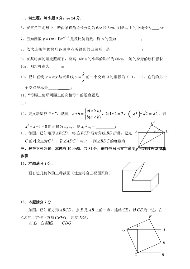 广东梅州梅州中学09-10学年九年级上中段试卷及答案.doc_第2页