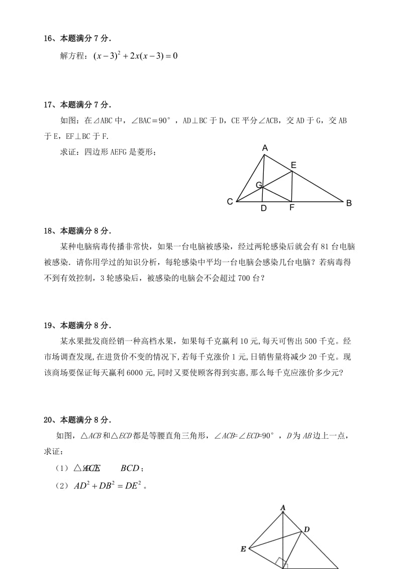 广东梅州梅州中学09-10学年九年级上中段试卷及答案.doc_第3页