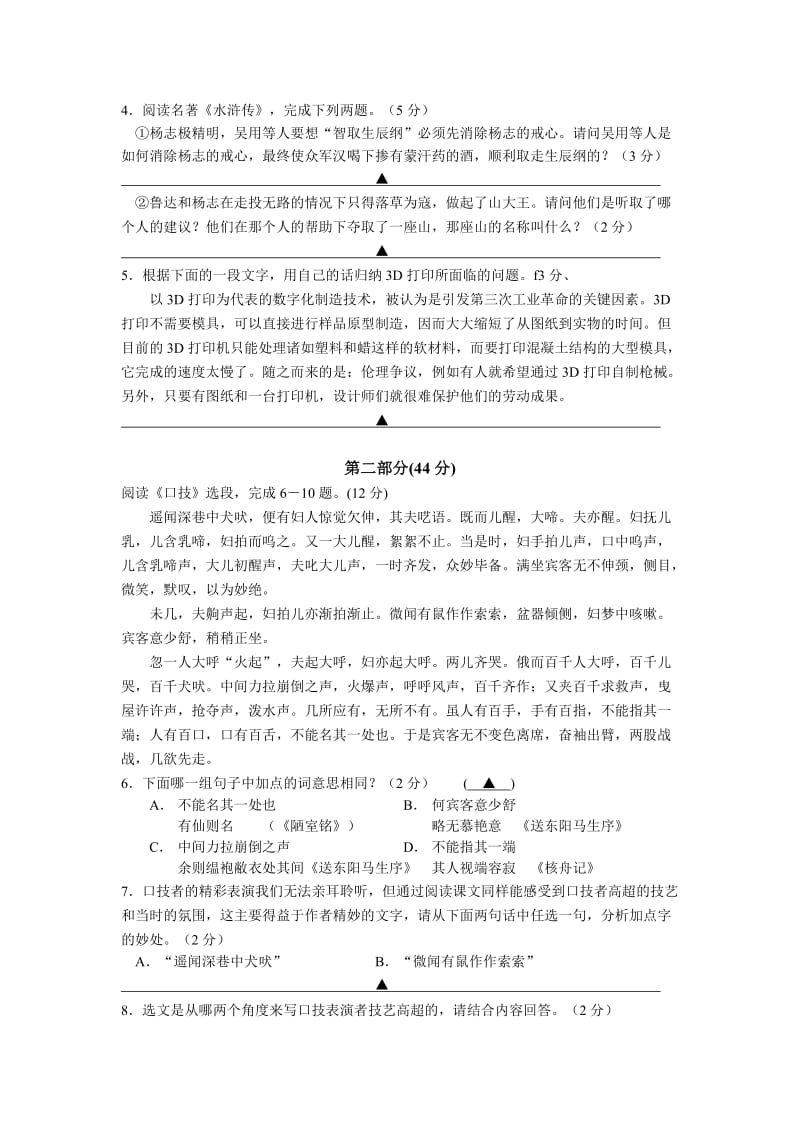 苏州市相城区2012-2013学年度第二学期期末考试八年级语文试卷.doc_第2页