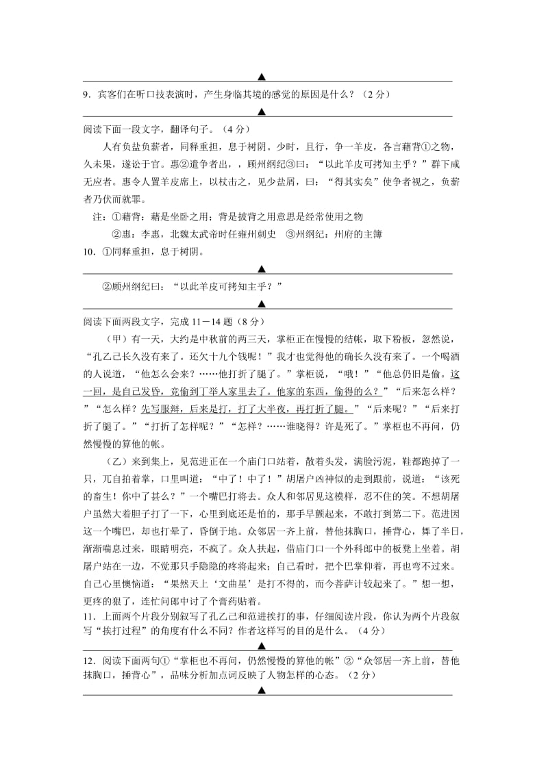 苏州市相城区2012-2013学年度第二学期期末考试八年级语文试卷.doc_第3页