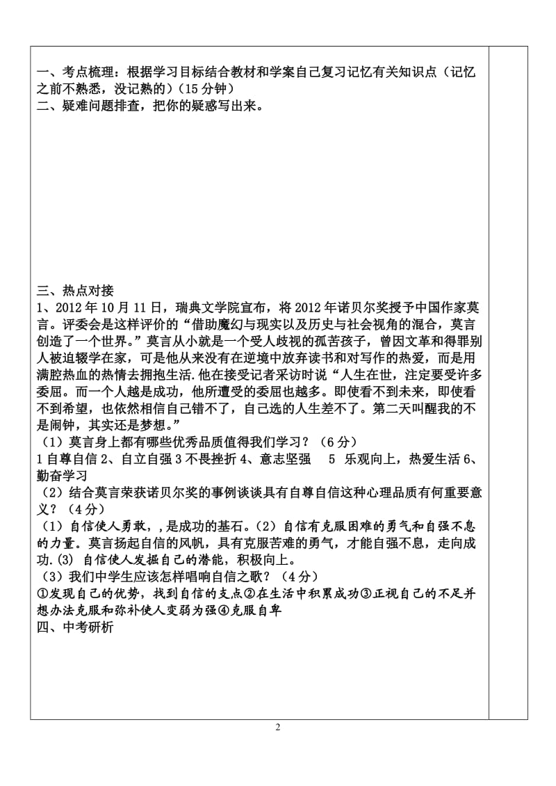 青少年应具备的道德、心理品质导学案.doc_第2页