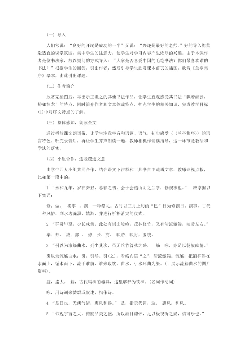 河南教师考试信息招教考试初中语文说课稿范文《兰亭集序》.doc_第3页