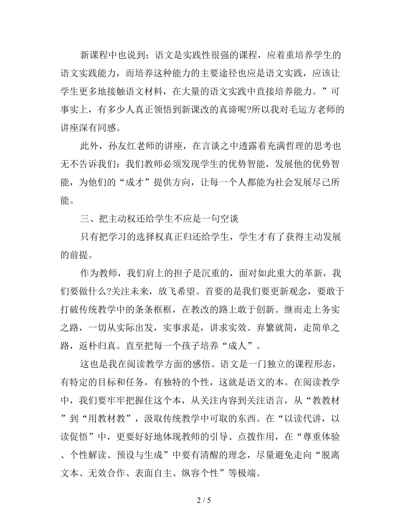 语文教师培训学习心得怎么写.doc_第2页